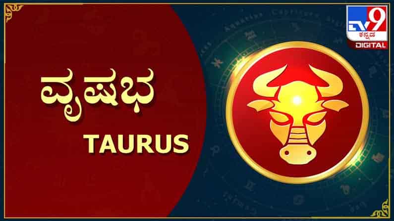 Ugadi Rashi Bhavishya 2021: ವೃಷಭ ರಾಶಿ ಯುಗಾದಿ ಭವಿಷ್ಯ: ವೇತನ ಹೆಚ್ಚಳ, ನಿಯಮಿತವಾಗಿ ವ್ಯಾಯಾಮ ಮಾಡಿ Ugadi Rashi Bhavishya 2021: ವೃಷಭ ರಾಶಿ ಯುಗಾದಿ ಭವಿಷ್ಯ: ವೇತನ ಹೆಚ್ಚಳ, ನಿಯಮಿತವಾಗಿ ವ್ಯಾಯಾಮ ಮಾಡಿ