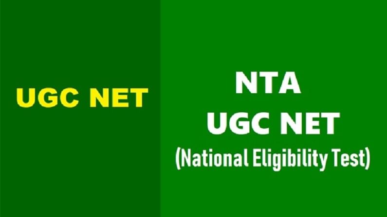 UGC NET 2021: ಯುಜಿಸಿ ನೆಟ್ ಪರೀಕ್ಷೆ ಅರ್ಜಿ ಸಲ್ಲಿಸಲು ಇಂದು ಕೊನೆಯ ದಿನಾಂಕ; ಅರ್ಜಿ ತುಂಬುವುದು ಹೇಗೆ? UGC NET 2021: ಯುಜಿಸಿ ನೆಟ್ ಪರೀಕ್ಷೆ ಅರ್ಜಿ ಸಲ್ಲಿಸಲು ಇಂದು ಕೊನೆಯ ದಿನಾಂಕ; ಅರ್ಜಿ ತುಂಬುವುದು ಹೇಗೆ?