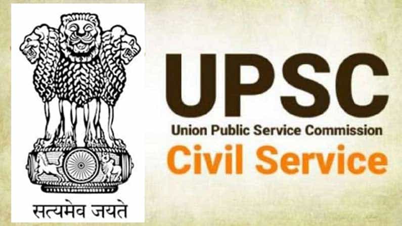 UPSC CSE Main 2020 Result: ಯುಪಿಎಸ್ಸಿ ಸಿವಿಲ್ ಸರ್ವೀಸಸ್ 2020ರ ಫಲಿತಾಂಶ ಪ್ರಕಟ