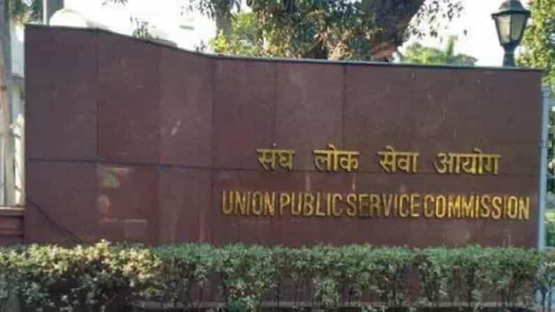 UPSC Recruitment 2021: 5 ಖಾಲಿ ಹುದ್ದೆಗಳಿಗೆ ಅರ್ಜಿ ಆಹ್ವಾನಿಸಿದ ಕೇಂದ್ರ ಲೋಕ ಸೇವಾ ಆಯೋಗ; ನೀವೂ ಅರ್ಹರಾಗಿದ್ದರೆ ತಡ ಮಾಡಬೇಡಿ..
