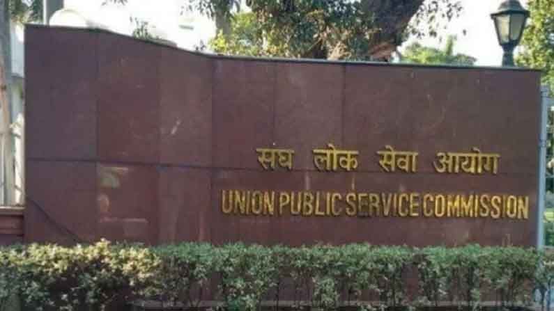 UPSC Recruitment 2021: ಕೇಂದ್ರ ಲೋಕಸೇವಾ ಆಯೋಗದಿಂದ 46 ಹುದ್ದೆಗಳಿಗೆ ಅರ್ಜಿ ಆಹ್ವಾನ; ಸಂಪೂರ್ಣ ವಿವರ ಇಲ್ಲಿದೆ