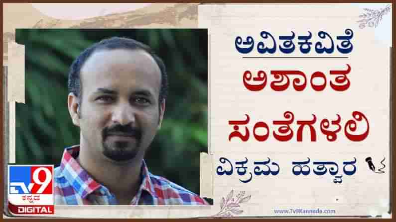 Poetry; ಅವಿತಕವಿತೆ : ಅದು ಯಾಕೆ ಬೆಕ್ಕು ಮಾತ್ರ ಇನ್ನೂ ಕಳ್ಳಬೆಕ್ಕು?