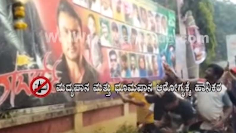 Roberrt Movie: ದರ್ಶನ್ ಕಟೌಟ್ಗೆ ಬಿಯರ್ನಿಂದ ಅಭಿಷೇಕ; ವಿಡಿಯೋ ವೈರಲ್