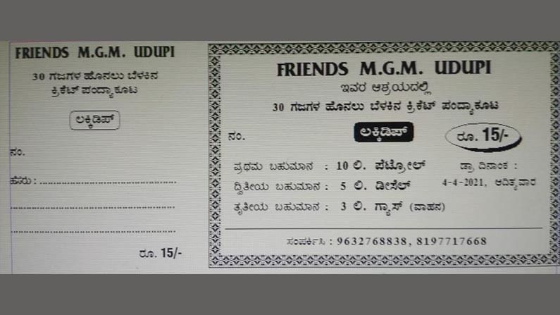 cricket udupi
