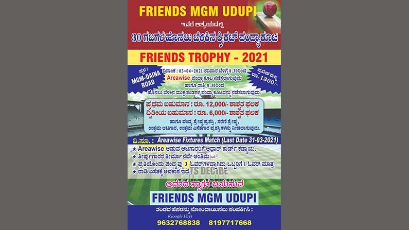 cricket udupi