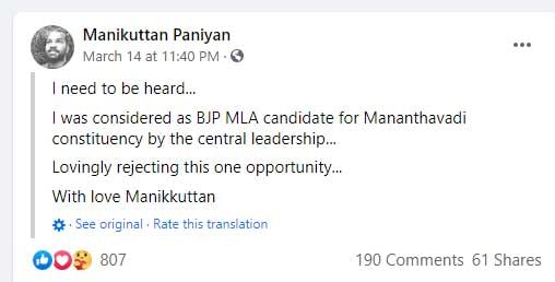 manikuttan Facebook post