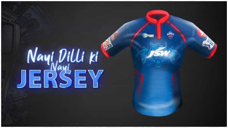 IPL 2021: ಹೊಸ ಜರ್ಸಿ ಅನಾವರಣಗೊಳಿಸಿದ ಡೆಲ್ಲಿ ಕ್ಯಾಪಿಟಲ್ಸ್.. ಜರ್ಸಿಯಲ್ಲಿನ ಬಣ್ಣಗಳ ವಿವರಣೆ ಹೀಗಿದೆ!
