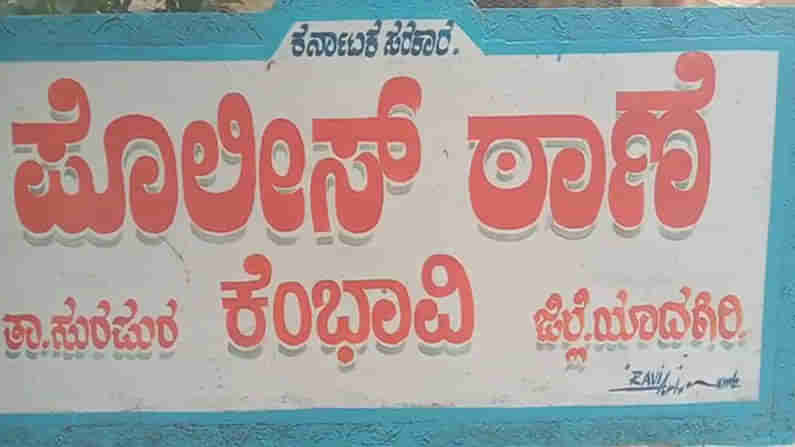 ಅಧಿಕಾರಿಗಳ ಕಿರುಕುಳ: ಹತ್ತು ಹಳ್ಳಿಗಳಿಗೆ ನೀರು ಸರಬರಾಜು ಮಾಡುತ್ತಿದ್ದ ಪಂಪ್​ಸೆಟ್ ಆಪರೇಟರ್ ಆತ್ಮಹತ್ಯೆ; ಎಫ್​ಐಆರ್​ ದಾಖಲು