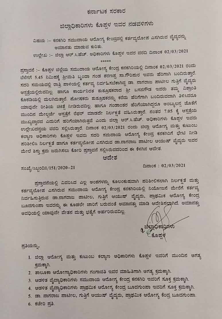 suspend letter koppala