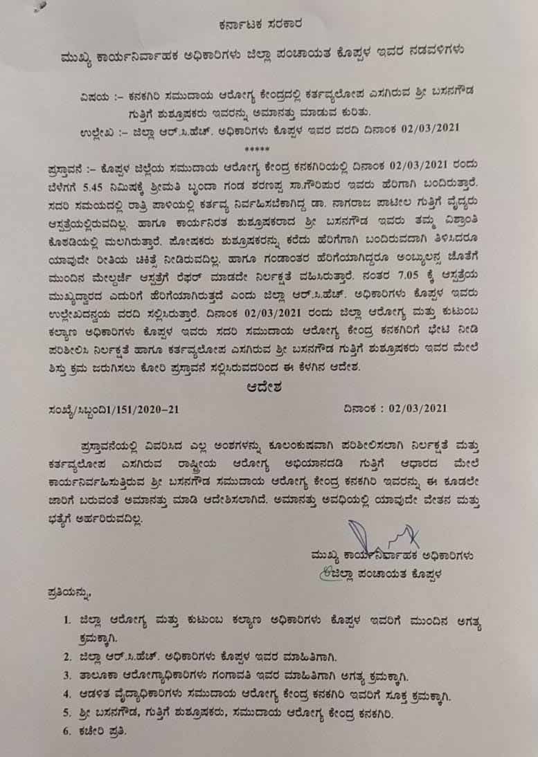 suspend letter koppala