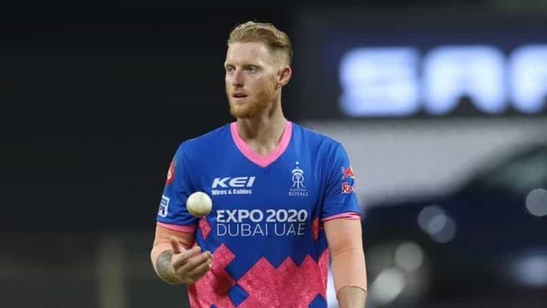IPL 2021: ಟೂರ್ನಿಯಿಂದ ಬೆನ್ ಸ್ಟೋಕ್ಸ್ ಹೊರಕ್ಕೆ; ಆರ್​ಆರ್​ನಲ್ಲಿ ಸ್ಟೋಕ್ಸ್ ಸ್ಥಾನ ತುಂಬುವ ಆಟಗಾರರು ಇವರೇನಾ?