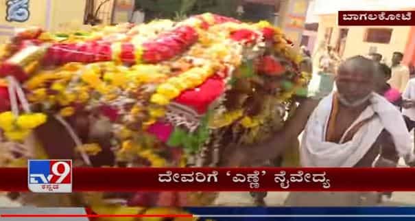 ಬಾಗಲಕೋಟೆಯಲ್ಲಿ ದೇವರಿಗೆ ಮದ್ಯದ ಅಭಿಷೇಕ- ವೆರೈಟಿ ಡ್ರಿಂಕ್ಸ್ಗಳೇ ಪ್ರಸಾದ