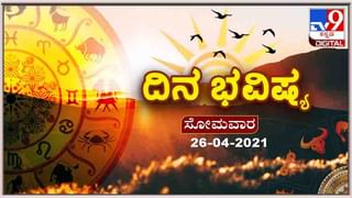 Horoscope Today – ದಿನ ಭವಿಷ್ಯ; ಈ ರಾಶಿಯವರ ಉದಾಸೀನತೆಯಿಂದ ಕಾರ್ಯಹಾನಿ ಸಂಭವವಿದೆ