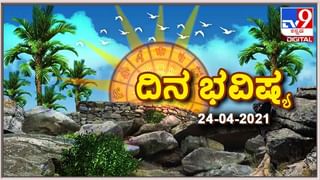 Horoscope Today – ದಿನ ಭವಿಷ್ಯ; ಈ ರಾಶಿಯವರಿಗೆ ಮದುವೆ ಮಾತುಕತೆಗಳಲ್ಲಿ ಸಫಲತೆ