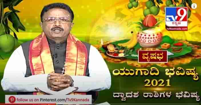 ದಿನಭವಿಷ್ಯ 13-04-2021: ಖ್ಯಾತ ಜ್ಯೋತಿಷಿ ಡಾ ಬಸವರಾಜ ಗುರೂಜಿ ದ್ವಾದಶ ರಾಶಿಗಳ ಫಲಾಪಲ