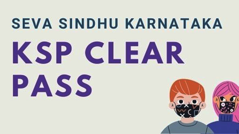 Seva Sindhu E Pass: ಲಾಕ್ಡೌನ್ ಅವಧಿಯಲ್ಲಿ ಅವಶ್ಯ ಓಡಾಟಕ್ಕೆ ಪಾಸ್ ಪಡೆಯುವುದು ಹೇಗೆ? ಮಾಹಿತಿ ಇಲ್ಲಿದೆ Seva Sindhu E Pass: ಲಾಕ್ಡೌನ್ ಅವಧಿಯಲ್ಲಿ ಅವಶ್ಯ ಓಡಾಟಕ್ಕೆ ಪಾಸ್ ಪಡೆಯುವುದು ಹೇಗೆ? ಮಾಹಿತಿ ಇಲ್ಲಿದೆ