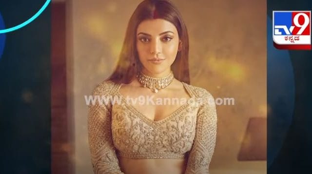 ನಟಿ ಕಾಜಲ್ ಅವರ ಹೃದಯ ವಿಶಾಲತೆ ಬಗ್ಗೆ ಎಲ್ಲರೂ ಮೆಚ್ಚುಗೆ ವ್ಯಕ್ತಪಡಿಸುತ್ತಿದ್ದಾರೆ...