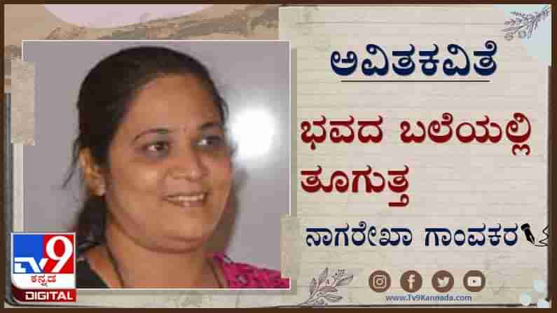 Poetry; ಅವಿತ ಕವಿತೆ : ಪ್ರೀತಿ ಎಂಬ ಜೀವಾಮೃತಕ್ಕೆ ಹಂಬಲಿಸುವಾಗ ಕವಿತೆ ಹುಟ್ಟುತ್ತದೆ