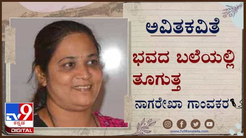 Poetry; ಅವಿತ ಕವಿತೆ : ಪ್ರೀತಿ ಎಂಬ ಜೀವಾಮೃತಕ್ಕೆ ಹಂಬಲಿಸುವಾಗ ಕವಿತೆ ಹುಟ್ಟುತ್ತದೆ Poetry; ಅವಿತ ಕವಿತೆ : ಪ್ರೀತಿ ಎಂಬ ಜೀವಾಮೃತಕ್ಕೆ ಹಂಬಲಿಸುವಾಗ ಕವಿತೆ ಹುಟ್ಟುತ್ತದೆ