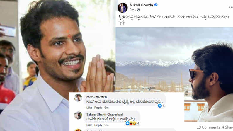 Nikhil Kumaraswamy: ಕನ್ನಡ ಸರಿಯಾಗಿ ಬರಲ್ವಾ; ತಪ್ಪು ಪದ ಬಳಸಿ ಟ್ರೋಲ್ ಆದ ನಿಖಿಲ್ ಕುಮಾರಸ್ವಾಮಿ Nikhil Kumaraswamy: ಕನ್ನಡ ಸರಿಯಾಗಿ ಬರಲ್ವಾ; ತಪ್ಪು ಪದ ಬಳಸಿ ಟ್ರೋಲ್ ಆದ ನಿಖಿಲ್ ಕುಮಾರಸ್ವಾಮಿ