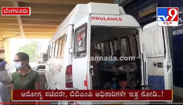 ಬೆಡ್ ಸಿಕ್ಕಿಲ್ಲ.. ಮೆಟ್ರೋ ನಿಲ್ದಾಣದ ಕೆಳಗೆ ಆ್ಯಂಬುಲೆನ್ಸ್ನಲ್ಲೇ ಚಿಕಿತ್ಸೆ | ಅಧಿಕಾರಿಗಳೇ ಇತ್ತ ನೋಡಿ..!
