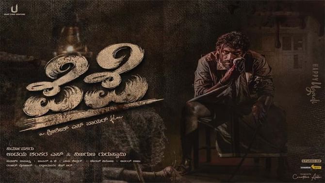 ಯುಗಾದಿ ಹಬ್ಬಕ್ಕೆ ಸಿಹಿ ಸುದ್ದಿ ನೀಡಿದ ದೊಡ್ಮನೆ ಕುಟುಂಬದ ಕುಡಿ; ಖಡಕ್ ಖದರಿನಲ್ಲಿ ವಿನಯ್ ರಾಜ್ಕುಮಾರ್ ಯುಗಾದಿ ಹಬ್ಬಕ್ಕೆ ಸಿಹಿ ಸುದ್ದಿ ನೀಡಿದ ದೊಡ್ಮನೆ ಕುಟುಂಬದ ಕುಡಿ; ಖಡಕ್ ಖದರಿನಲ್ಲಿ ವಿನಯ್ ರಾಜ್ಕುಮಾರ್