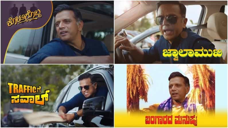 Rahul Dravid: ದ್ರಾವಿಡ್ ನಟಿಸಬಹುದಾದ 8 ಕನ್ನಡ ಸಿನಿಮಾಗಳು! ಟೈಟಲ್ ಕೇಳಿ ನಗುತ್ತಿರುವ ನೆಟ್ಟಿಗರು Rahul Dravid: ದ್ರಾವಿಡ್ ನಟಿಸಬಹುದಾದ 8 ಕನ್ನಡ ಸಿನಿಮಾಗಳು! ಟೈಟಲ್ ಕೇಳಿ ನಗುತ್ತಿರುವ ನೆಟ್ಟಿಗರು