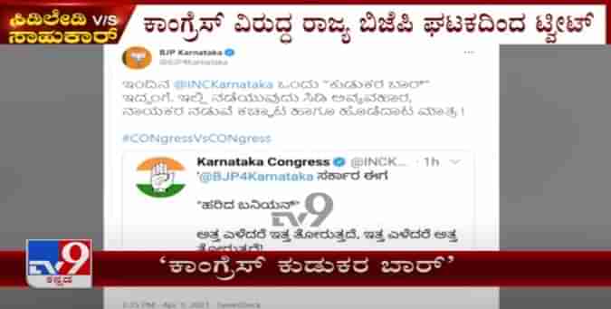 ರಮೇಶ್​ ಜಾರಕಿಹೊಳಿ ಪ್ರಕರಣ: ರಾಜ್ಯ ಕಾಂಗ್ರೆಸ್ ಒಂದು ‘ಕುಡುಕರ ಬಾರ್’ ಇದ್ದಂತೆ