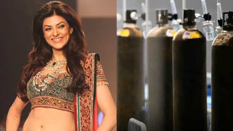 Oxygen Cylinder: ಆಸ್ಪತ್ರೆಗೆ ಆಕ್ಸಿಜನ್ ನೀಡಲು ಮುಂದಾದ ನಟಿ ಸುಶ್ಮಿತಾ ಸೇನ್ಗೆ ತಪ್ಪಲಿಲ್ಲ ಟ್ರೋಲ್ ಕಾಟ