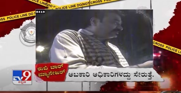 ಮುಂಬೈನಲ್ಲಿ ಪೊಲೀಸ್​ ಹಫ್ತಾ ವಸೂಲಿ -ಆಪರೇಷನ್‌ ರೂ100 ಕೋಟಿ: ಟಿವಿ9 ಸ್ಟಿಗ್​ ಆಪರೇಶನ್
