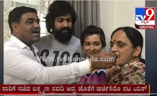 ರಾಕಿಂಗ್ ಸ್ಟಾರ್ ಯಶ್ಗೆ ಸಾರಿಗೆ ನೌಕರರ ಬಹುಮುಖ್ಯ ಬೇಡಿಕೆ ಸರಿಪಡಿಸೋ ಭರವಸೆ ನೀಡಿರೊ ಸಾರಿಗೆ ಸಚಿವ ಲಕ್ಷ್ಮಣ ಸವದಿ