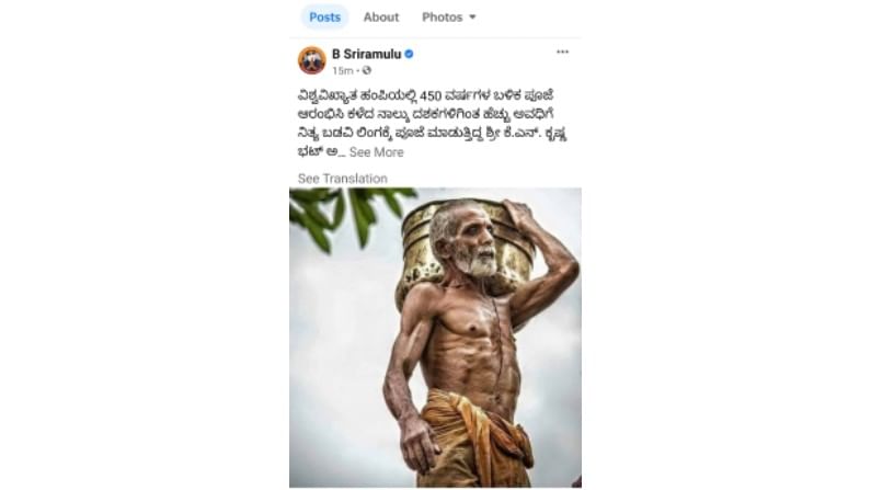 SriRamulu Facebook Post