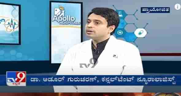 ಟಿವಿ 9 ಉತ್ತಮ ಆರೋಗ್ಯಕ್ಕಾಗಿ ವೈದ್ಯರ ಸಲಹೆ- ಪಾರ್ಕಿನ್ಸನ್​ ಚಿಕಿತ್ಸೆ ಅಪೋಲೊ ಆಸ್ಪತ್ರೆಯಲ್ಲಿ