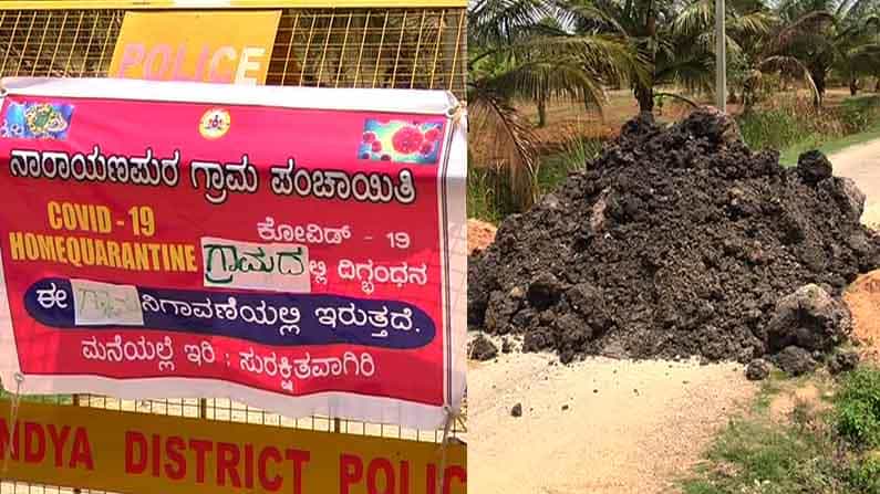 ಮಂಡ್ಯ: 70 ಮನೆಗಳಿರುವ ಗ್ರಾಮಕ್ಕೆ ದಿಗ್ಬಂಧನ; ರಸ್ತೆಗಳಿಗೆ ಮಣ್ಣು ಸುರಿದು ಸಂಚಾರ ತಡೆ ಮಂಡ್ಯ: 70 ಮನೆಗಳಿರುವ ಗ್ರಾಮಕ್ಕೆ ದಿಗ್ಬಂಧನ; ರಸ್ತೆಗಳಿಗೆ ಮಣ್ಣು ಸುರಿದು ಸಂಚಾರ ತಡೆ