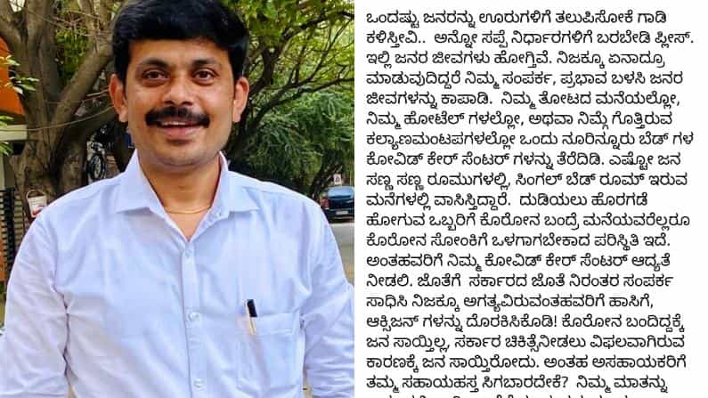 ಕೊವಿಡ್ ಕಷ್ಟದಲ್ಲೂ ಕೈಕಟ್ಟಿ ಕುಳಿತ ಕನ್ನಡದ ಸ್ಟಾರ್ ನಟರು; ಬಹಿರಂಗ ಪತ್ರ ವೈರಲ್ ಕೊವಿಡ್ ಕಷ್ಟದಲ್ಲೂ ಕೈಕಟ್ಟಿ ಕುಳಿತ ಕನ್ನಡದ ಸ್ಟಾರ್ ನಟರು; ಬಹಿರಂಗ ಪತ್ರ ವೈರಲ್