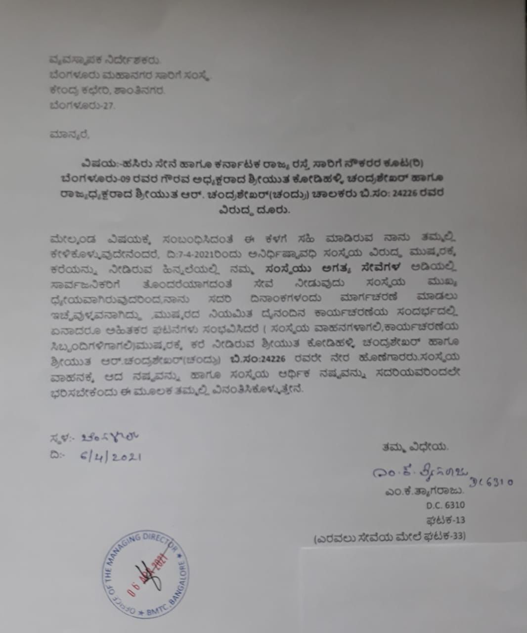 KODIHALLI CHANDRASHEKAR COMPLAINT