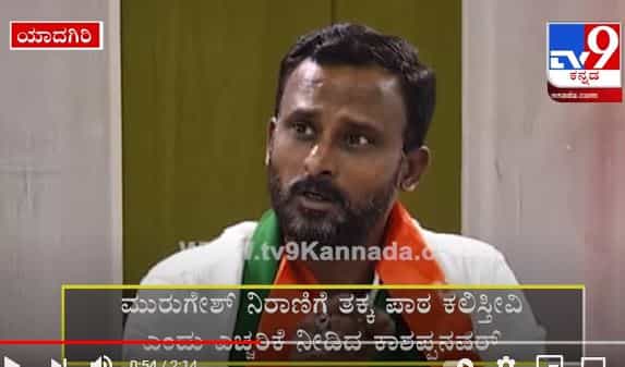 ಮುರುಗೇಶ್‌ ನಿರಾಣಿಗೆ ತಕ್ಕ ಪಾಠ ಕಲಿಸ್ತೀವಿ:  ಕಾಶಪ್ಪನವರ್‌