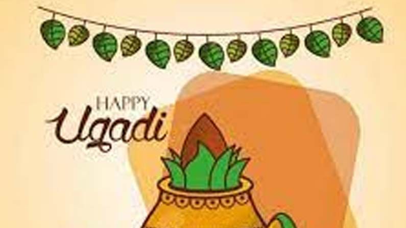 ugadi 2021: ಯುಗಾದಿ ಆಚರಣೆ ಹಿಂದಿರುವ ನೈಸರ್ಗಿಕ, ಆಧ್ಯಾತ್ಮಿಕ ಹಾಗೂ ಐತಿಹಾಸಿಕ ಹಿನ್ನೆಲೆ ಏನು ಗೊತ್ತಾ?