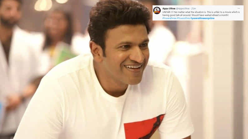 Yuvarathnaa On Prime: ನೀವು ಹೀಗೆ ಮಾಡಿದ್ದು ಸರಿನಾ?; ಪುನೀತ್ ನಿರ್ಧಾರಕ್ಕೆ ಫ್ಯಾನ್ಸ್ ಆಕ್ರೋಶ Yuvarathnaa On Prime: ನೀವು ಹೀಗೆ ಮಾಡಿದ್ದು ಸರಿನಾ?; ಪುನೀತ್ ನಿರ್ಧಾರಕ್ಕೆ ಫ್ಯಾನ್ಸ್ ಆಕ್ರೋಶ