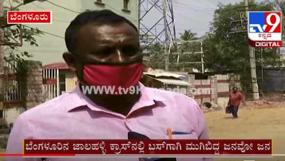 ಮೀಟಿಂಗ್ನಲ್ಲಿ ಲಾಕ್ಡೌನ್ ಹೇಳ್ತಾರೆ.. ಅದ್ಕೆ ಊರು ಕಡೆ ಹೋಗ್ತೀವಿ: ಬೆಂಗಳೂರಿಂದ ಊರುಗಳತ್ತ ಹೊರಟ ಜನ