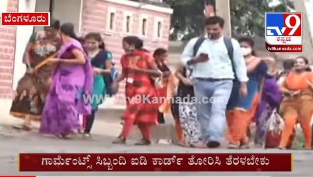 ಬೆಂಗಳೂರಿನಲ್ಲಿ ಗಾರ್ಮೆಂಟ್ಸ್​ ತೆರೆಯಲು ಸರ್ಕಾರ ಅವಕಾಶ | ಮಾರ್ಗಸೂಚಿಯಲ್ಲಿ ಮತ್ತೆ ಪರಿಷ್ಕರಣೆ