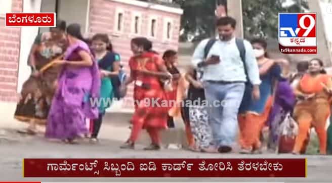 ಬೆಂಗಳೂರಿನಲ್ಲಿ ಗಾರ್ಮೆಂಟ್ಸ್ ತೆರೆಯಲು ಸರ್ಕಾರ ಅವಕಾಶ | ಮಾರ್ಗಸೂಚಿಯಲ್ಲಿ ಮತ್ತೆ ಪರಿಷ್ಕರಣೆ