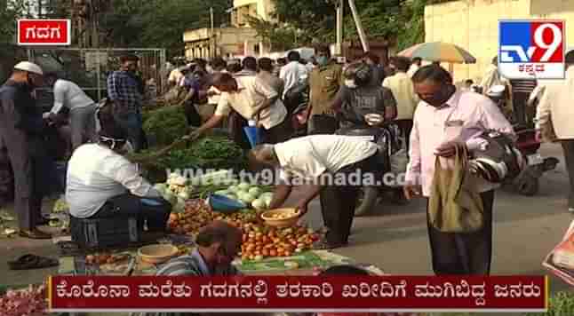 ಕೋವಿಡ್ ನಿಯಮ ಗಾಳಿಗೆ ತೂರಿ ವ್ಯಾಪಾರ ಮಾಡುತ್ತಿರುವ ವ್ಯಾಪಾರಸ್ಥರು