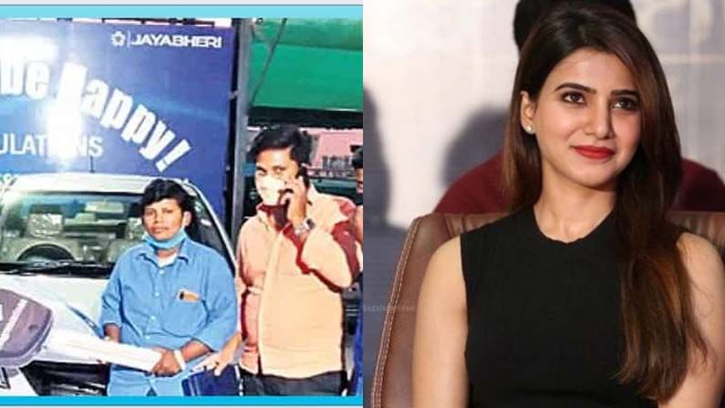 Samantha Akkineni: ಸಂಕಷ್ಟದಲ್ಲಿದ್ದ ಮಹಿಳಾ ಆಟೋ ಡ್ರೈವರ್​​ಗೆ ದುಬಾರಿ ಕಾರ್​ ಗಿಫ್ಟ್​ ನೀಡಿದ ನಟಿ ಸಮಂತಾ