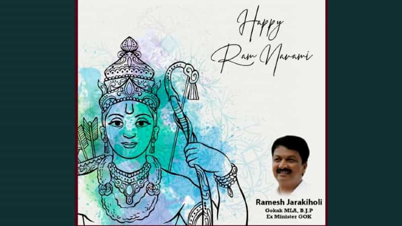 ಏಕಪತ್ನಿ ವ್ರತಸ್ತ, ಮರ್ಯಾದಾ ಪುರುಷೋತ್ತಮ ಶ್ರೀರಾಮನ ಜನ್ಮದಿನದಂದು ಶುಭಾಶಯ ತಿಳಿಸಿದ ರಮೇಶ್ ಜಾರಕಿಹೊಳಿ ಏಕಪತ್ನಿ ವ್ರತಸ್ತ, ಮರ್ಯಾದಾ ಪುರುಷೋತ್ತಮ ಶ್ರೀರಾಮನ ಜನ್ಮದಿನದಂದು ಶುಭಾಶಯ ತಿಳಿಸಿದ ರಮೇಶ್ ಜಾರಕಿಹೊಳಿ
