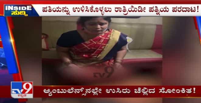 ಕೊರೊನಾದಿಂದ ತತ್ತರಿಸಿ ಹೋಗುತ್ತಿರುವ ಸೋಂಕಿತರಿಗೆ ಚಿಕಿತ್ಸೆ ಕೊಡಿಸಲು ಸರ್ಕಾರ ಎಡವಿದ್ದೆಲ್ಲಿ?