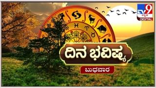 Horoscope – ದಿನ ಭವಿಷ್ಯ: ಈ ರಾಶಿಯವರಿಗೆ ಇಂದು ಸಾಲ ಮರುಪಾವತಿ ಆಗುವ ಸಾಧ್ಯತೆ ಇದೆ