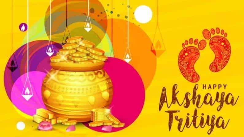 Akshaya Tritiya Festival 2021: ಅಕ್ಷಯ ತೃತೀಯ ಆಚರಣೆಯಂದು ವಾಟ್ಸಾಪ್, ಫೇಸ್ಬುಕ್ ಸಂದೇಶದೊಂದಿಗೆ ಶುಭಾಶಯ ಹೀಗಿರಲಿ! Akshaya Tritiya Festival 2021: ಅಕ್ಷಯ ತೃತೀಯ ಆಚರಣೆಯಂದು ವಾಟ್ಸಾಪ್, ಫೇಸ್ಬುಕ್ ಸಂದೇಶದೊಂದಿಗೆ ಶುಭಾಶಯ ಹೀಗಿರಲಿ!
