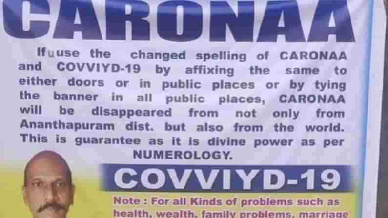 ಕೊರೊನಾ-ಕೊವಿಡ್​ 19 ಸ್ಪೆಲ್ಲಿಂಗ್ ಬದಲಿಸಿದರೆ ಸೋಂಕು ನಿರ್ಮೂಲನ ಖಚಿತ; ವೈರಲ್ ಆಗುತ್ತಿದೆ ಸಂಖ್ಯಾಶಾಸ್ತ್ರಜ್ಞನ ಜಾಹೀರಾತು
