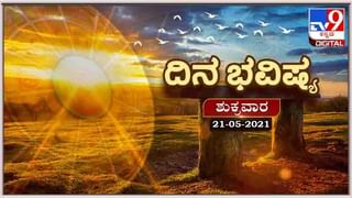 Horoscope Today – ದಿನ ಭವಿಷ್ಯ; ಈ ರಾಶಿಯವರಿಗೆ ಮಹತ್ವದ ಕೆಲಸದಲ್ಲಿ ವಿಘ್ನ ಬರುವ ಸಾಧ್ಯತೆ ಇದೆ ಎಚ್ಚರಿಕೆವಹಿಸಿರಿ